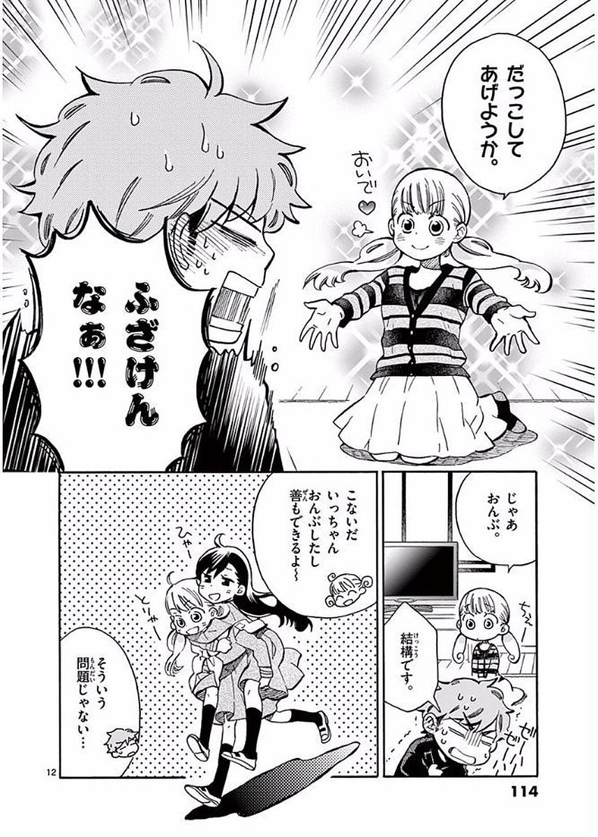 Misoshiru de Kanpai! - Chapter 21 - Page 11