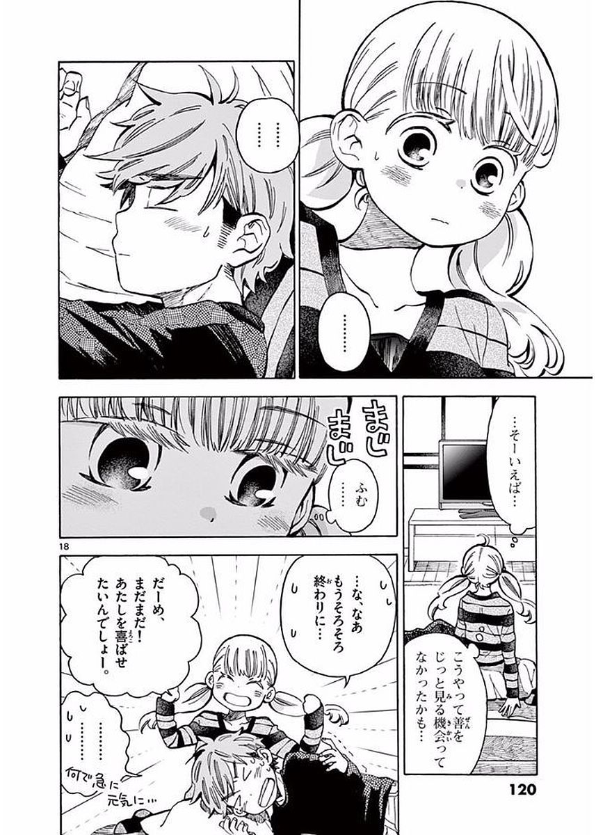 Misoshiru de Kanpai! - Chapter 21 - Page 17