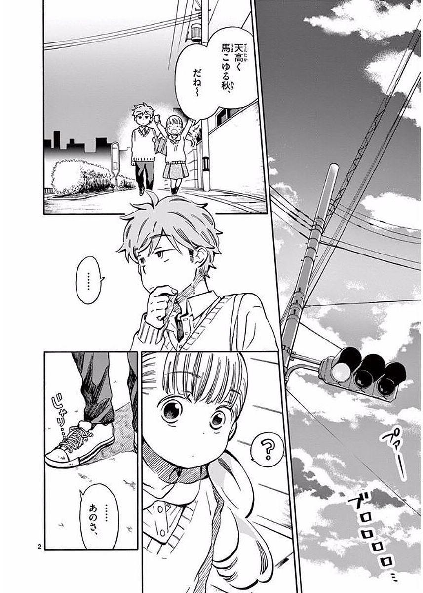 Misoshiru de Kanpai! - Chapter 21 - Page 2