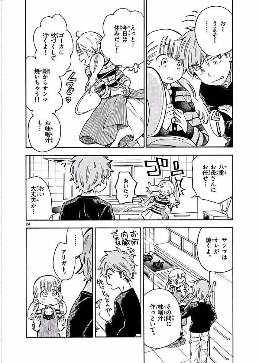 Misoshiru de Kanpai! - Chapter 21 - Page 23