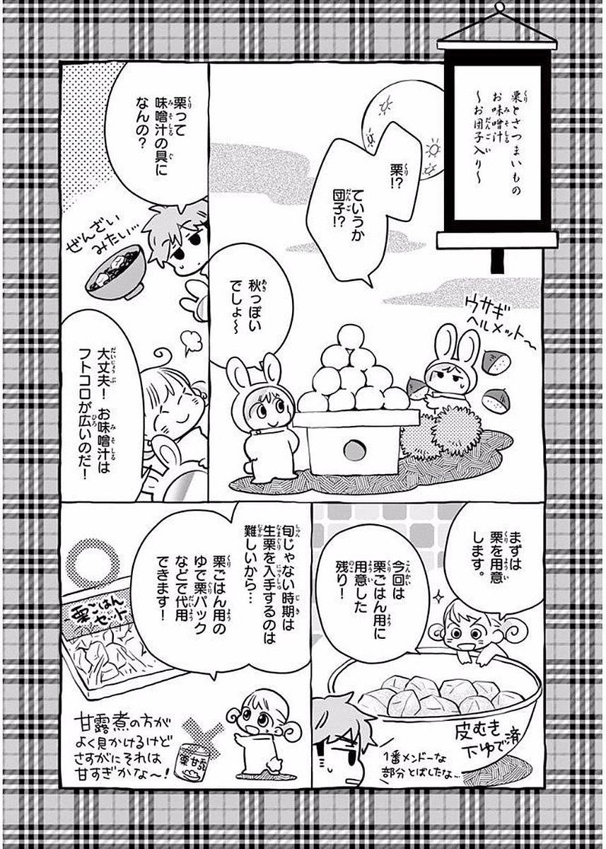 Misoshiru de Kanpai! - Chapter 21 - Page 24