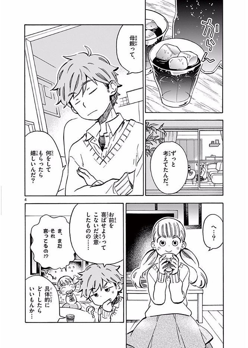 Misoshiru de Kanpai! - Chapter 21 - Page 4