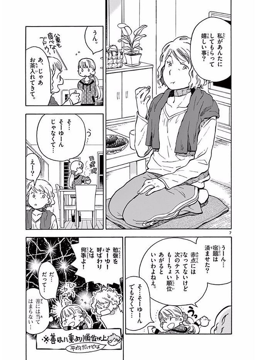 Misoshiru de Kanpai! - Chapter 21 - Page 6