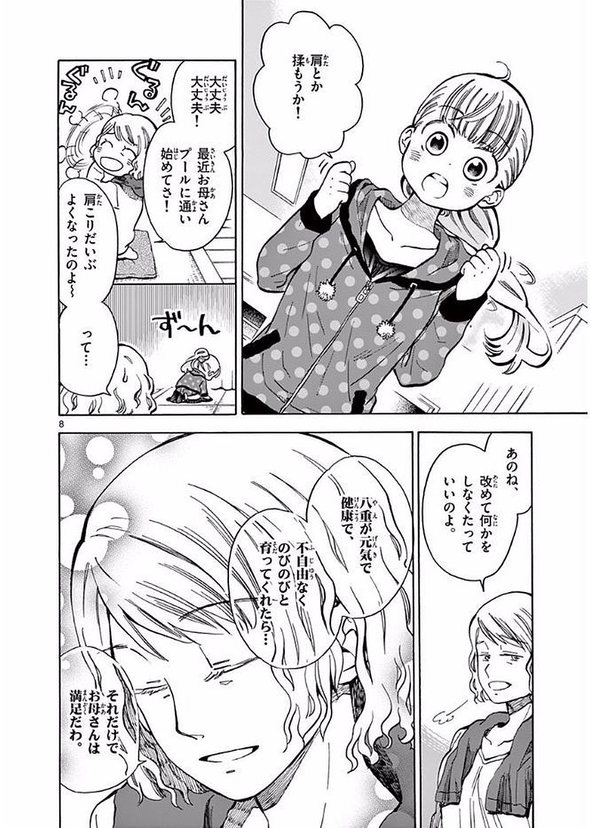 Misoshiru de Kanpai! - Chapter 21 - Page 7