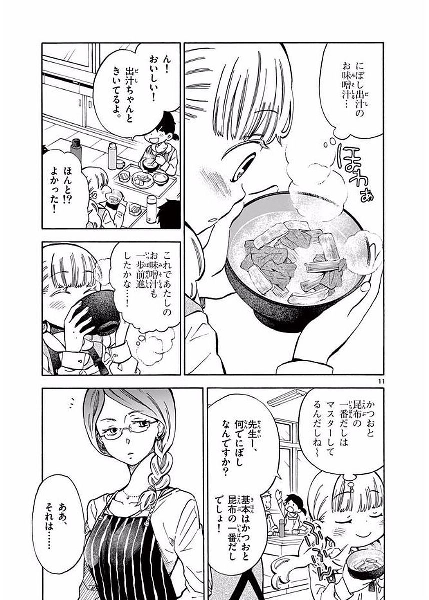 Misoshiru de Kanpai! - Chapter 22 - Page 11