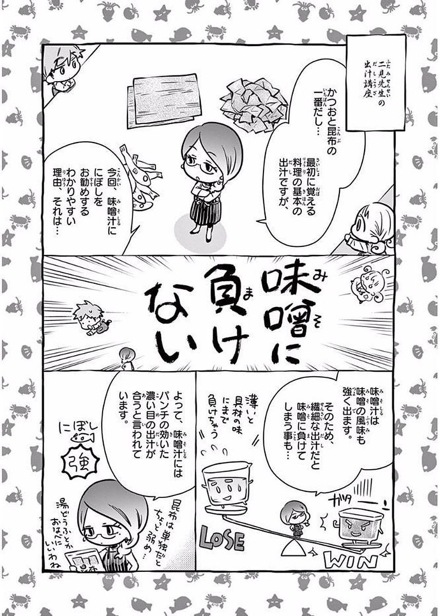 Misoshiru de Kanpai! - Chapter 22 - Page 13