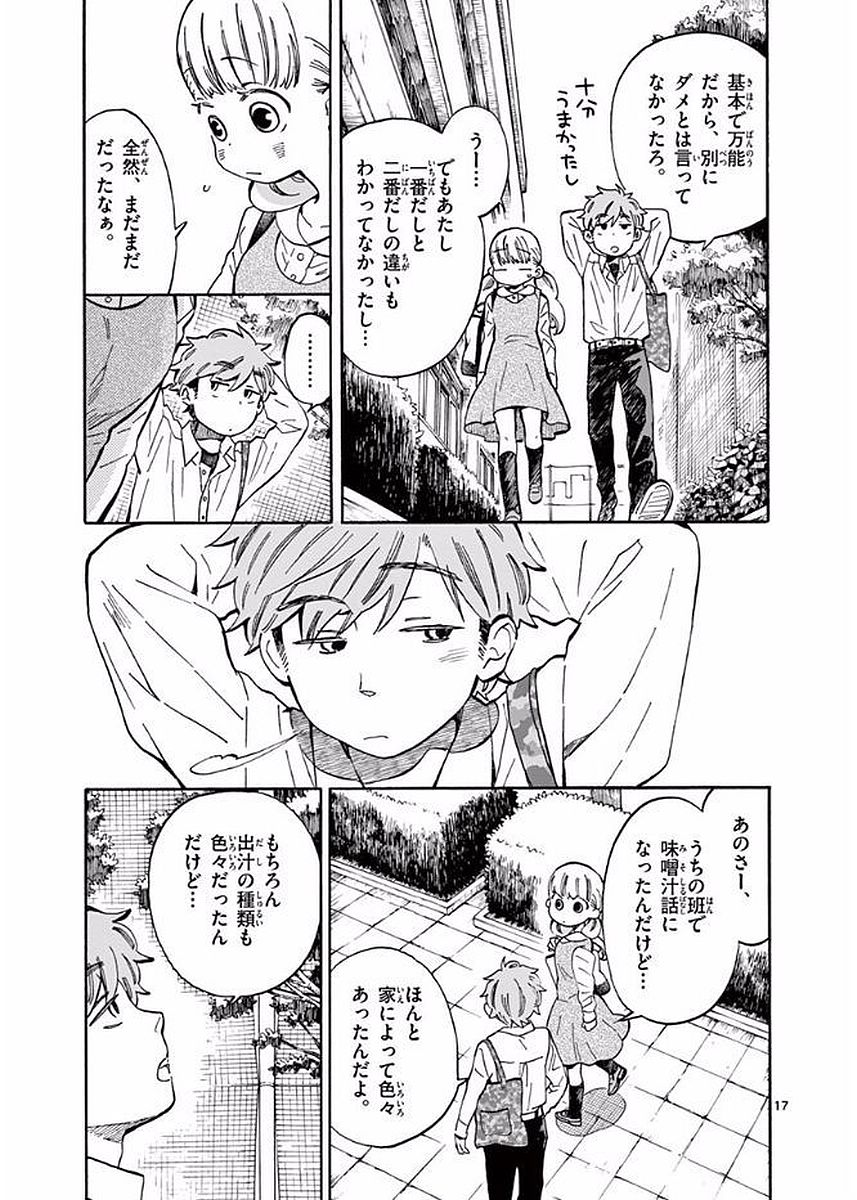 Misoshiru de Kanpai! - Chapter 22 - Page 17