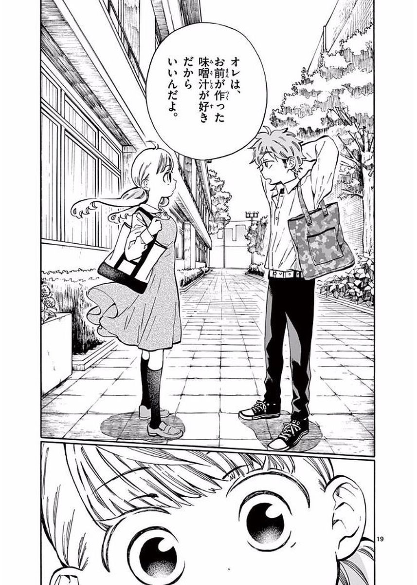 Misoshiru de Kanpai! - Chapter 22 - Page 19