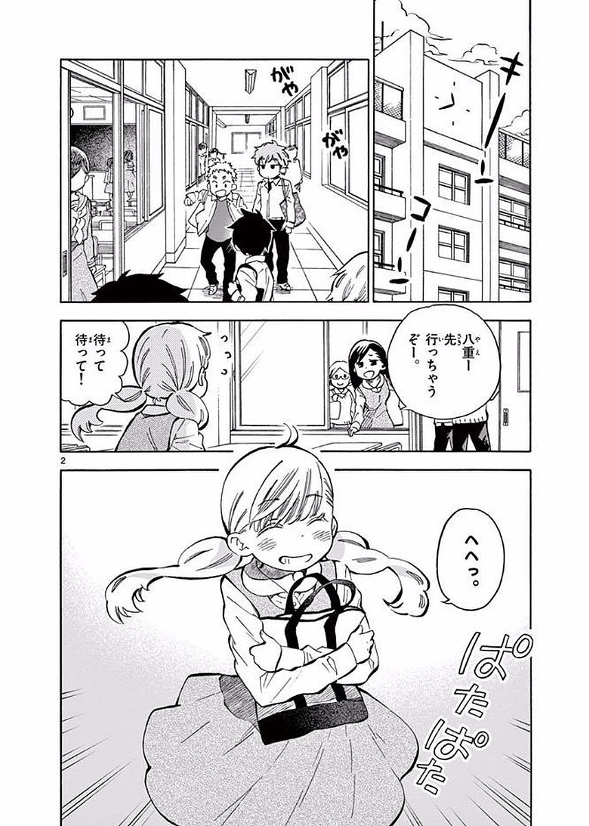 Misoshiru de Kanpai! - Chapter 22 - Page 2