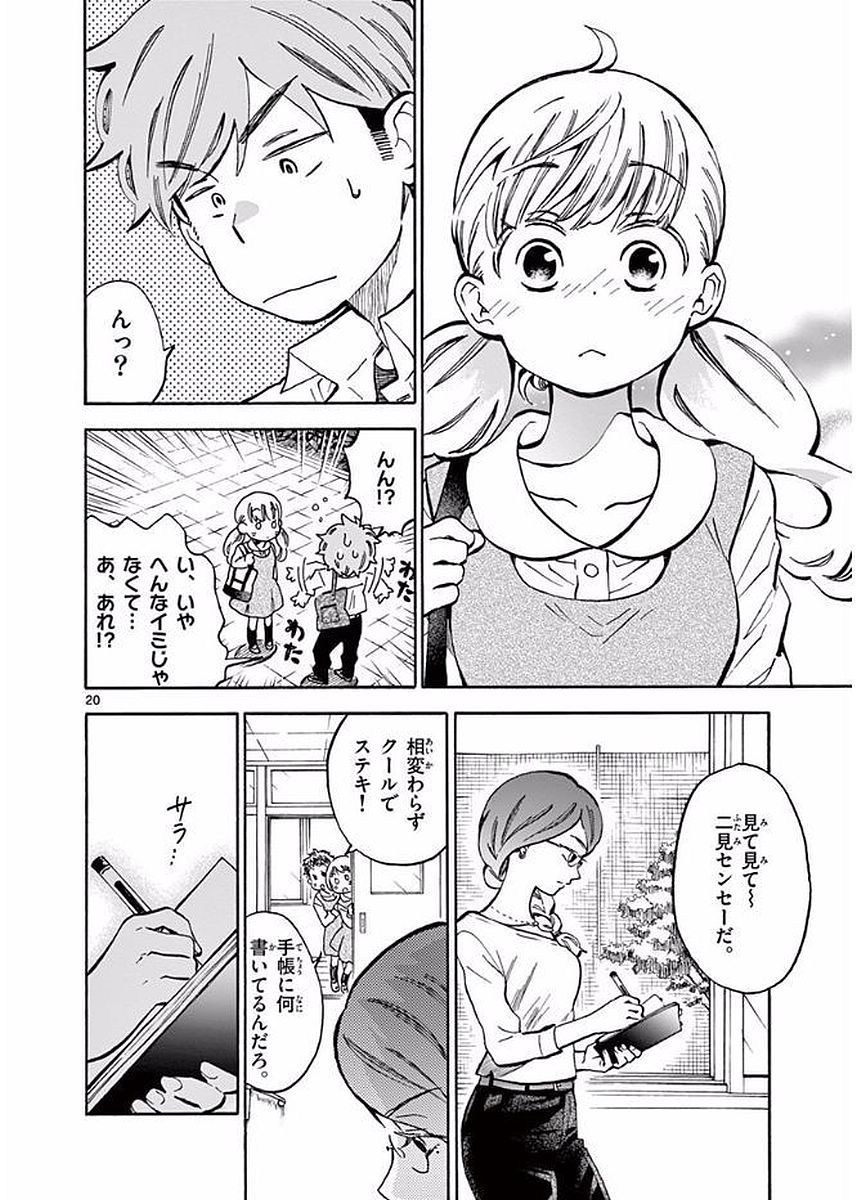 Misoshiru de Kanpai! - Chapter 22 - Page 20