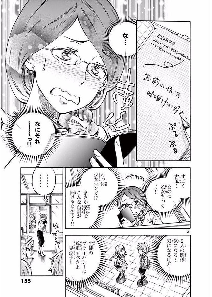 Misoshiru de Kanpai! - Chapter 22 - Page 21