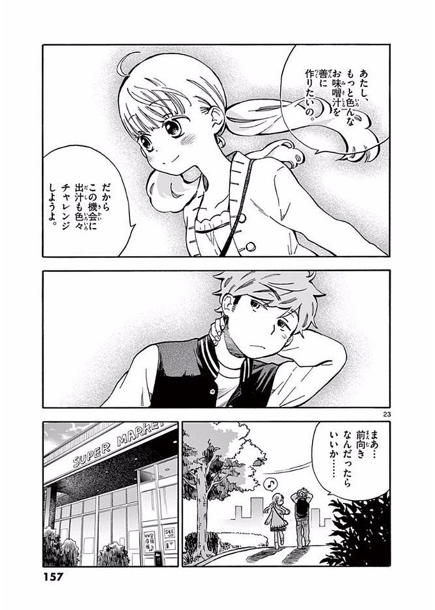 Misoshiru de Kanpai! - Chapter 22 - Page 23