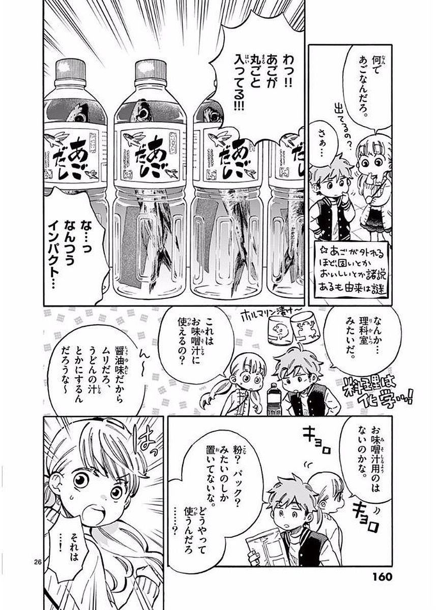 Misoshiru de Kanpai! - Chapter 22 - Page 26