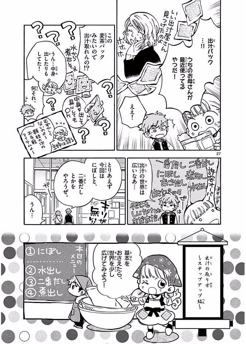 Misoshiru de Kanpai! - Chapter 22 - Page 27