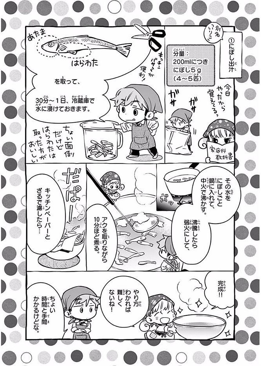 Misoshiru de Kanpai! - Chapter 22 - Page 28