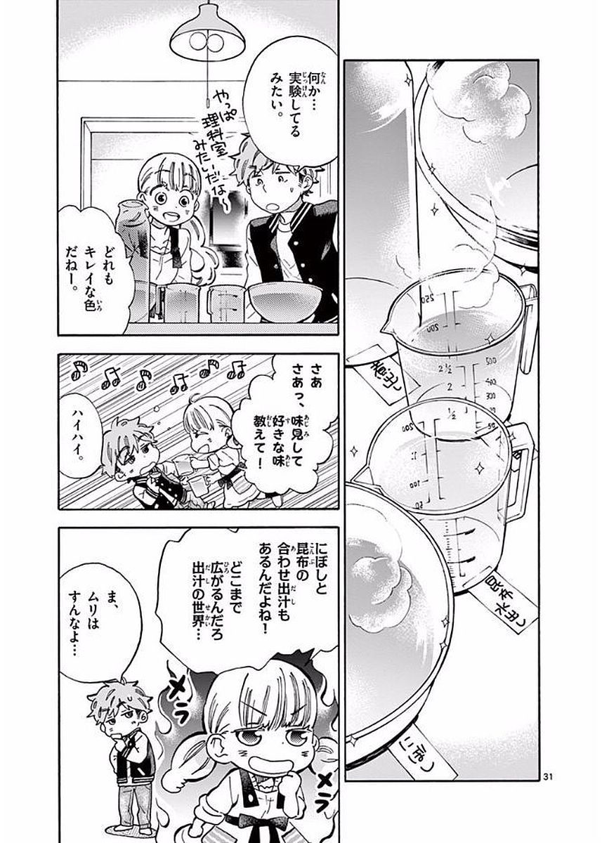 Misoshiru de Kanpai! - Chapter 22 - Page 31