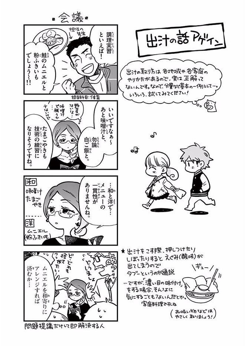 Misoshiru de Kanpai! - Chapter 22 - Page 33