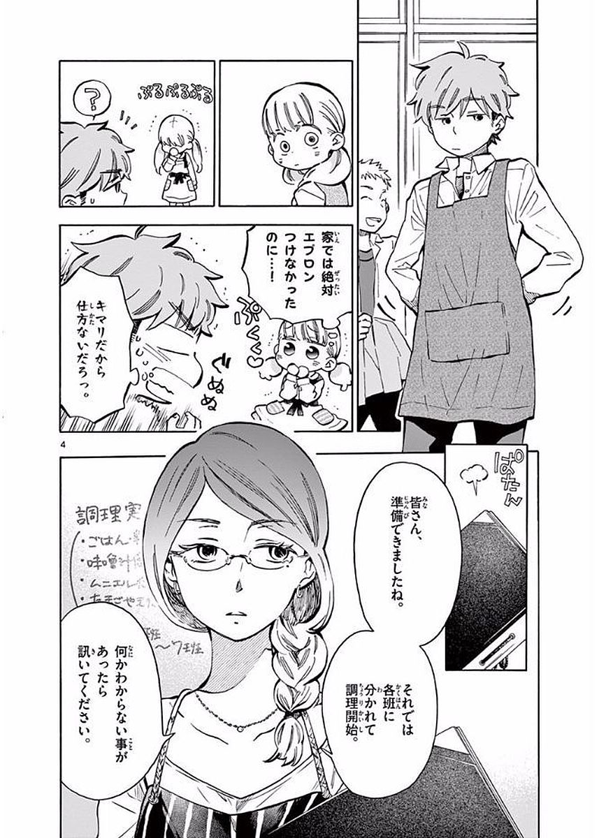 Misoshiru de Kanpai! - Chapter 22 - Page 4