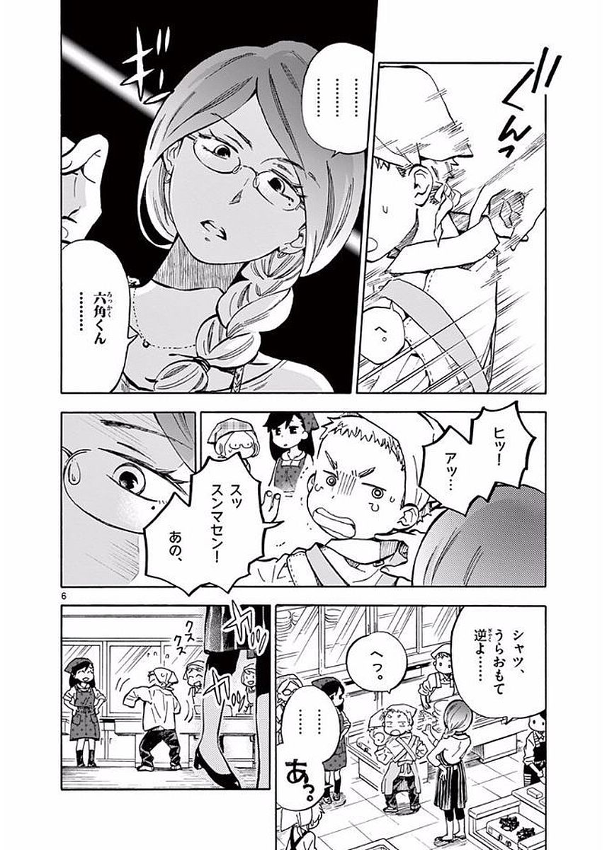 Misoshiru de Kanpai! - Chapter 22 - Page 6