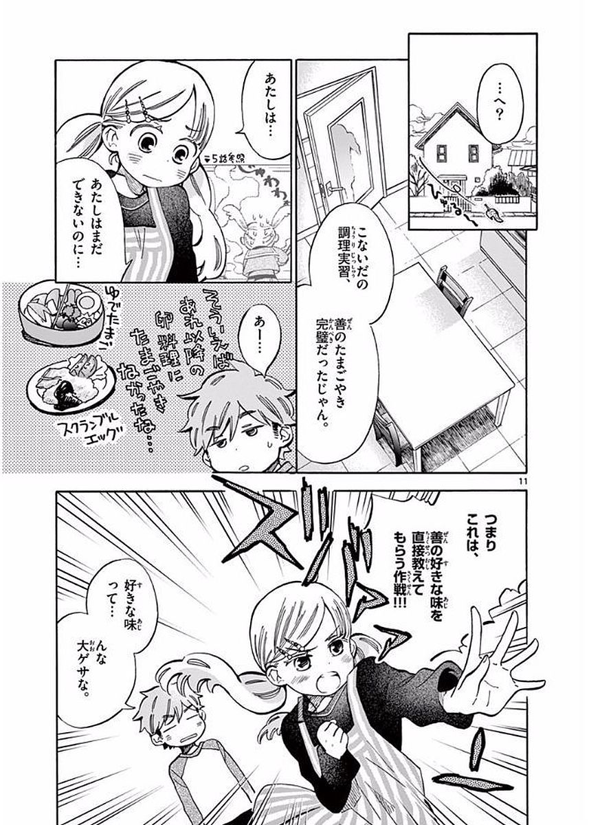 Misoshiru de Kanpai! - Chapter 23 - Page 11