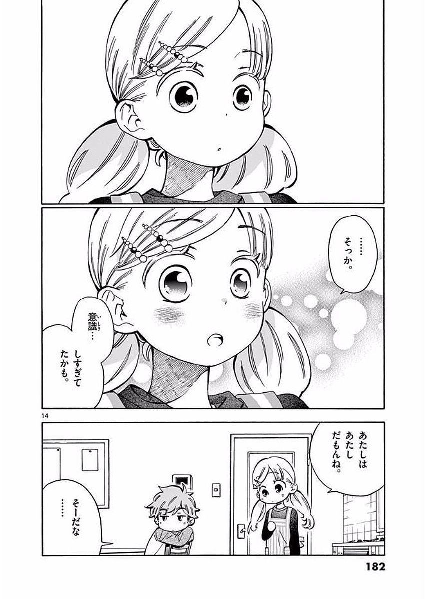 Misoshiru de Kanpai! - Chapter 23 - Page 14