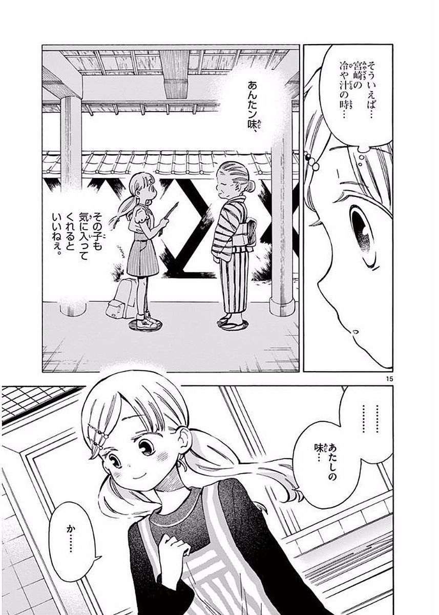 Misoshiru de Kanpai! - Chapter 23 - Page 15