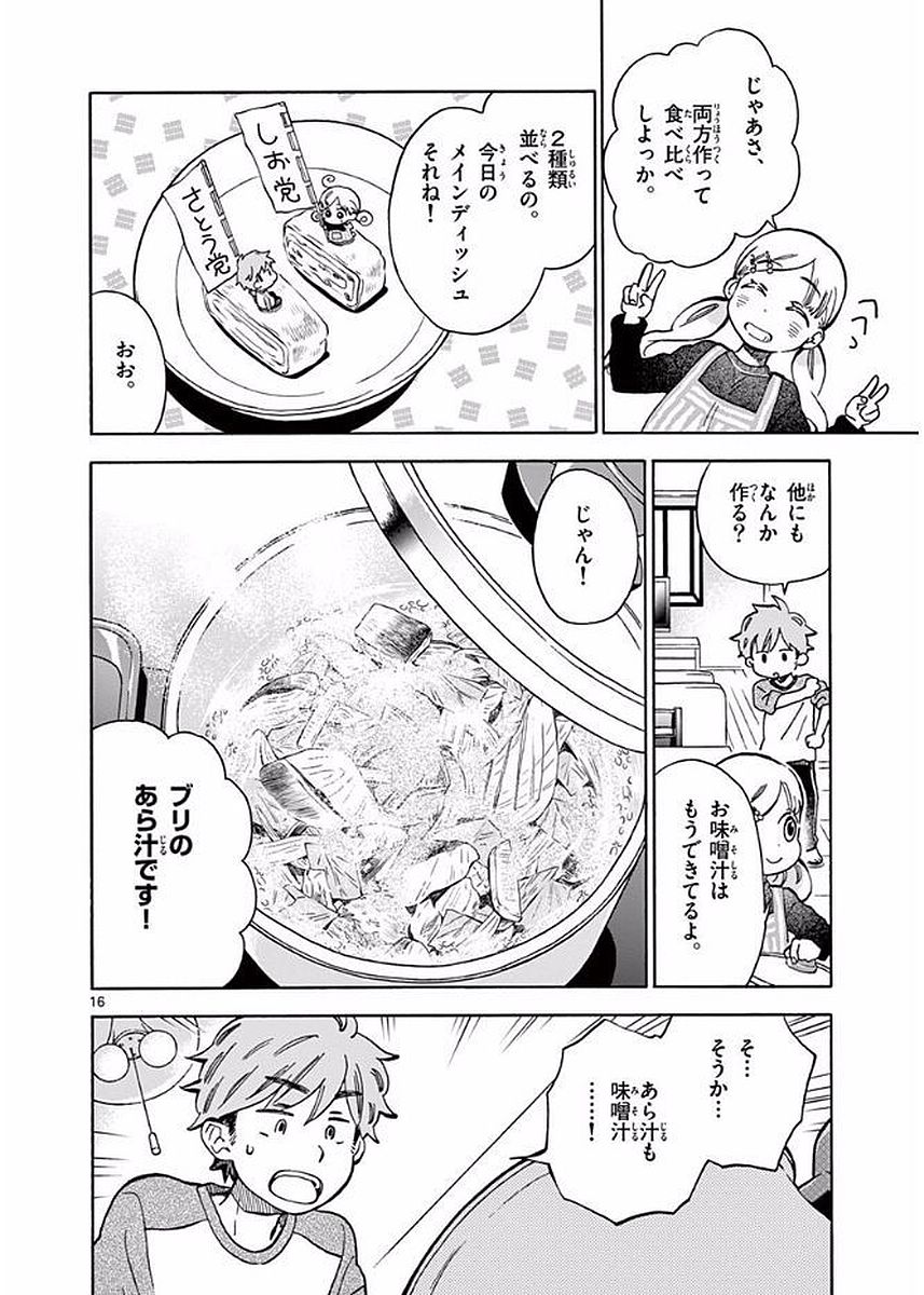 Misoshiru de Kanpai! - Chapter 23 - Page 16