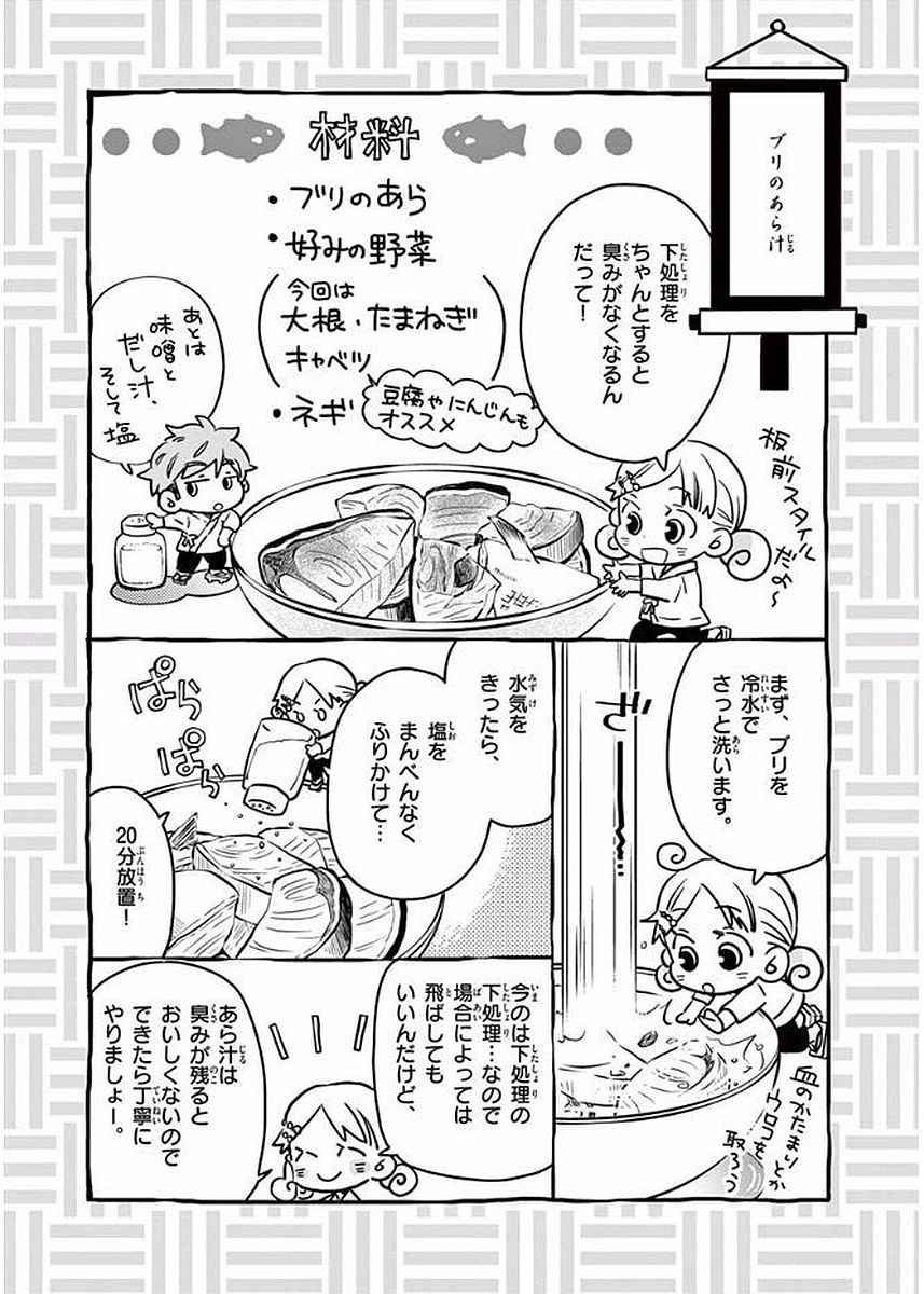 Misoshiru de Kanpai! - Chapter 23 - Page 17