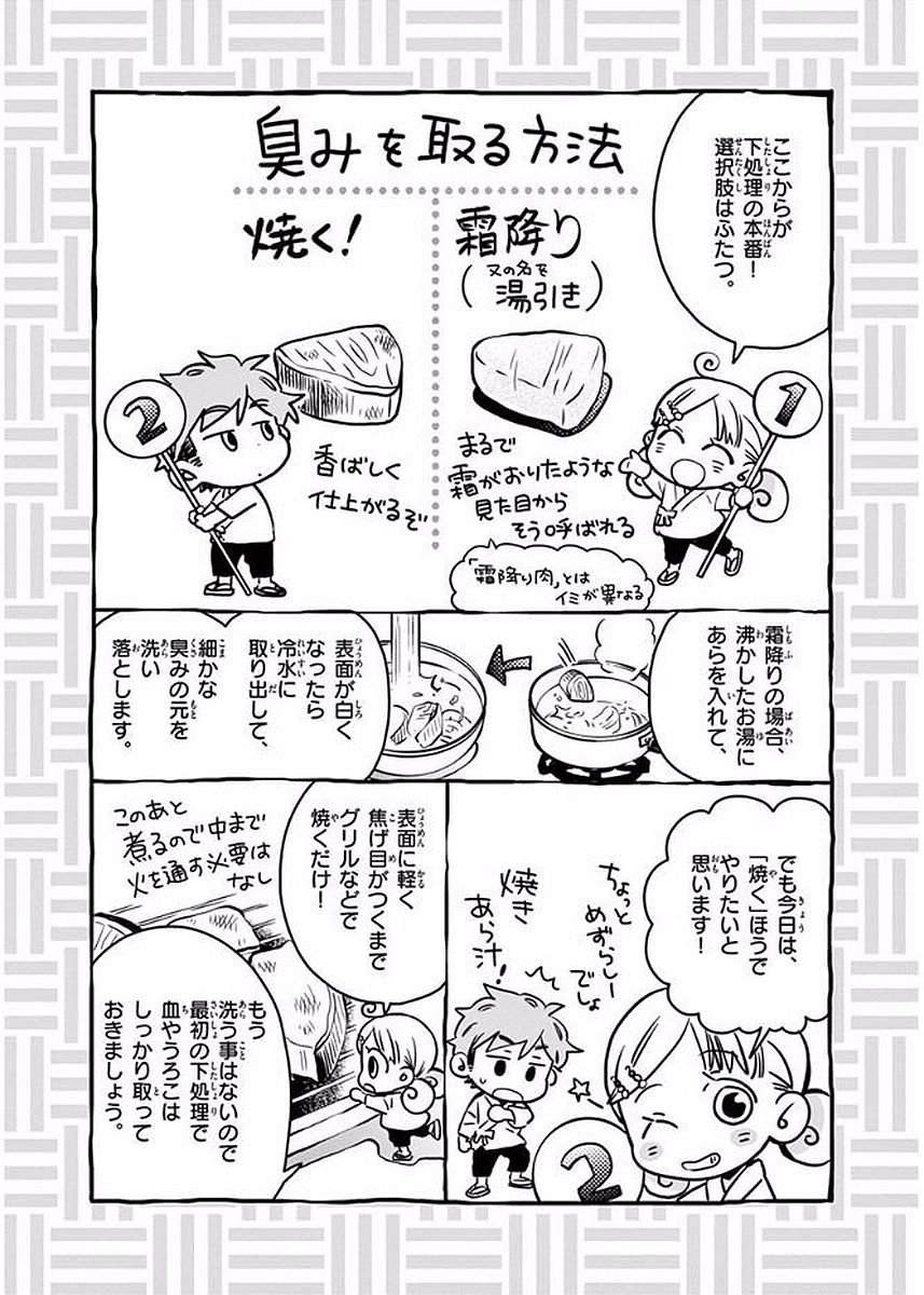 Misoshiru de Kanpai! - Chapter 23 - Page 18