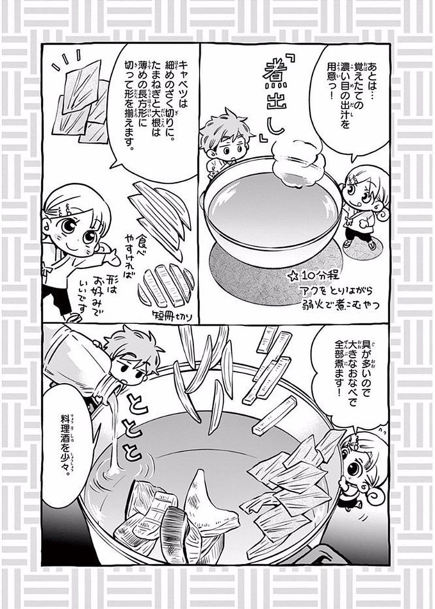 Misoshiru de Kanpai! - Chapter 23 - Page 19