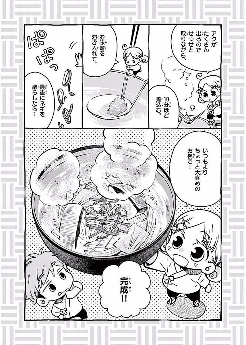 Misoshiru de Kanpai! - Chapter 23 - Page 20