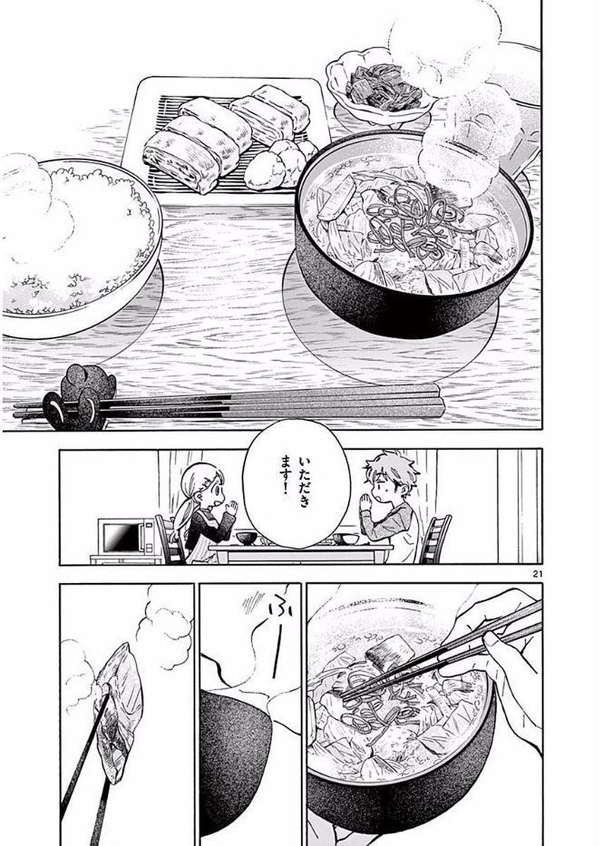 Misoshiru de Kanpai! - Chapter 23 - Page 21