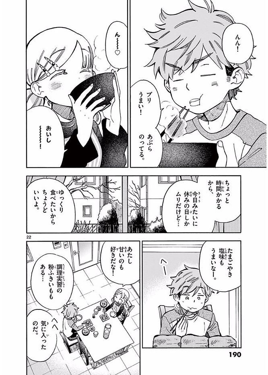 Misoshiru de Kanpai! - Chapter 23 - Page 22