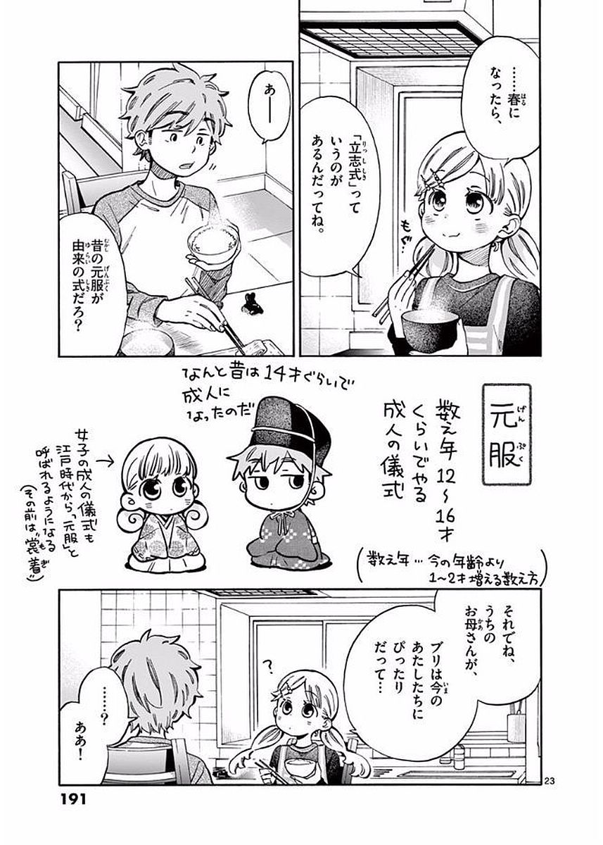 Misoshiru de Kanpai! - Chapter 23 - Page 23