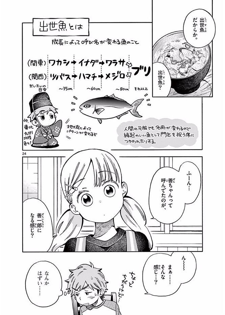 Misoshiru de Kanpai! - Chapter 23 - Page 24