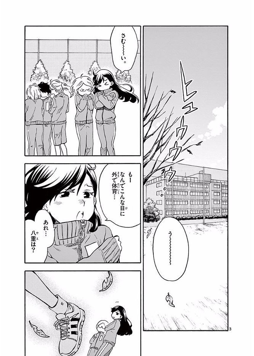 Misoshiru de Kanpai! - Chapter 23 - Page 3