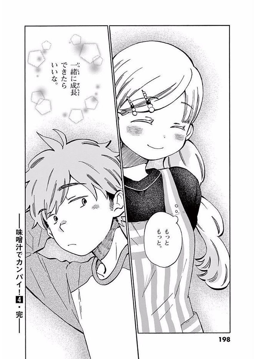 Misoshiru de Kanpai! - Chapter 23 - Page 30