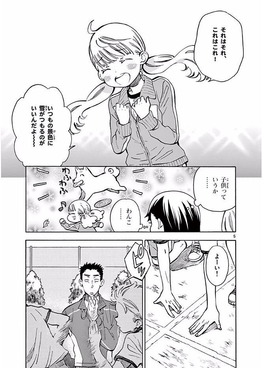 Misoshiru de Kanpai! - Chapter 23 - Page 5