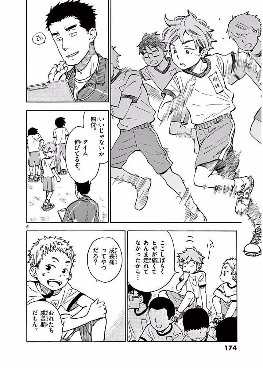 Misoshiru de Kanpai! - Chapter 23 - Page 6