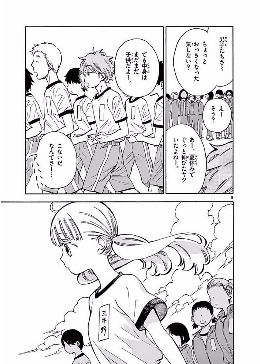 Misoshiru de Kanpai! - Chapter 23 - Page 9