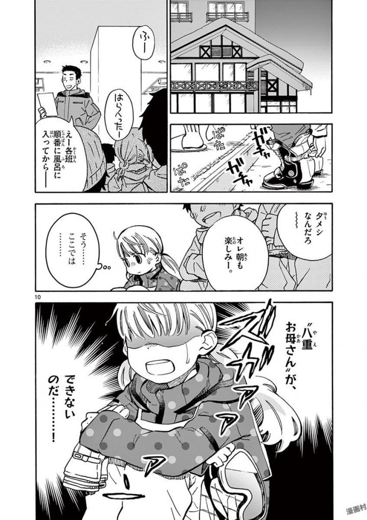 Misoshiru de Kanpai! - Chapter 24 - Page 10