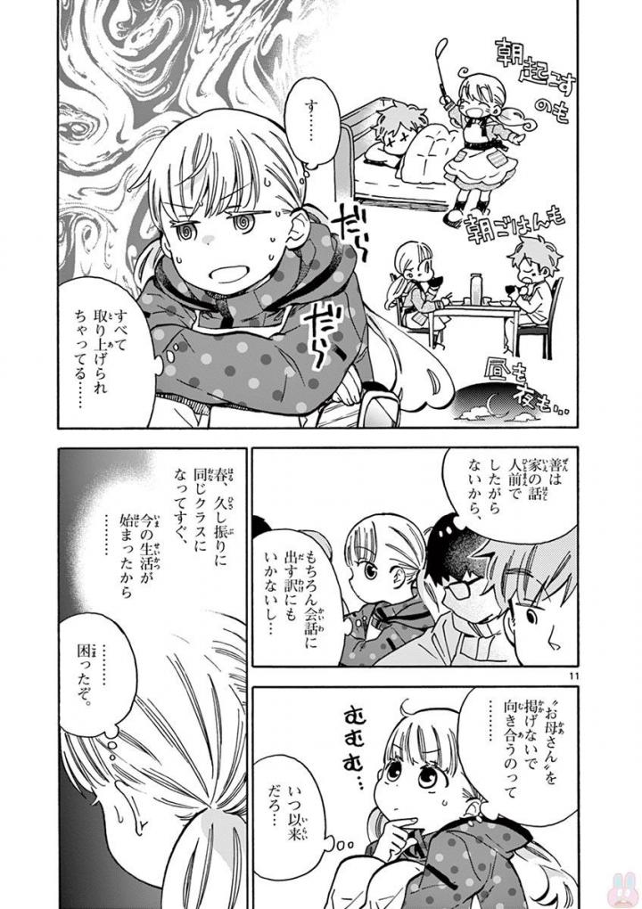 Misoshiru de Kanpai! - Chapter 24 - Page 11