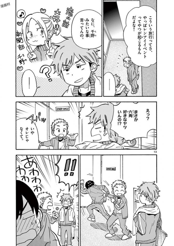 Misoshiru de Kanpai! - Chapter 24 - Page 13