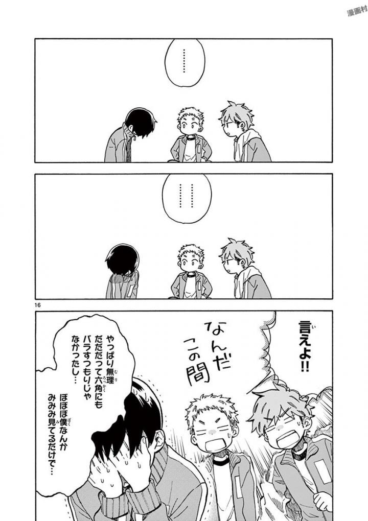 Misoshiru de Kanpai! - Chapter 24 - Page 16