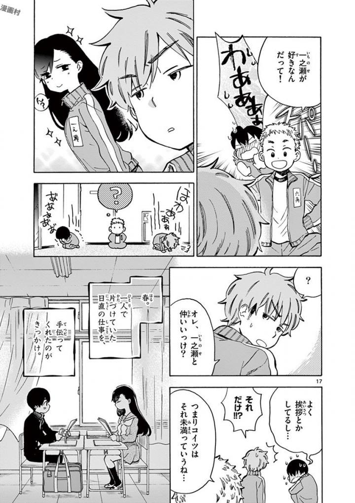 Misoshiru de Kanpai! - Chapter 24 - Page 17