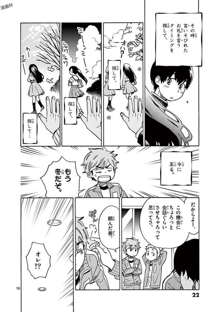 Misoshiru de Kanpai! - Chapter 24 - Page 18