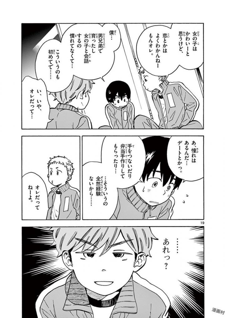 Misoshiru de Kanpai! - Chapter 24 - Page 19