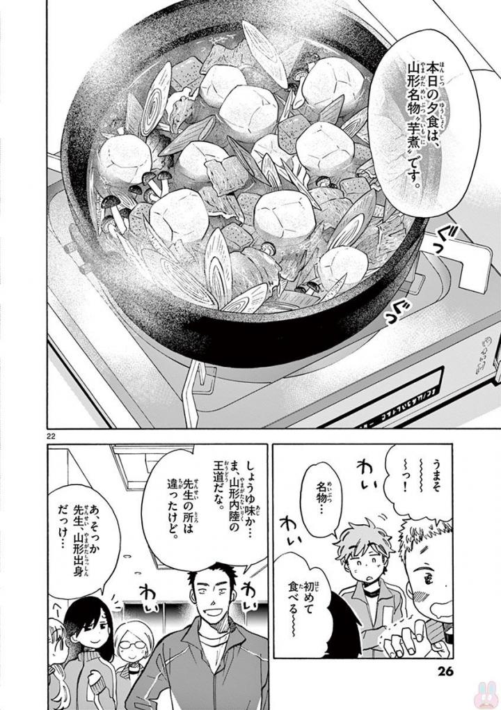 Misoshiru de Kanpai! - Chapter 24 - Page 22