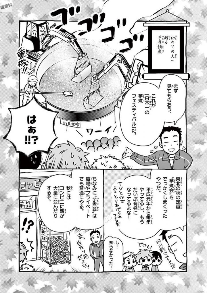 Misoshiru de Kanpai! - Chapter 24 - Page 23