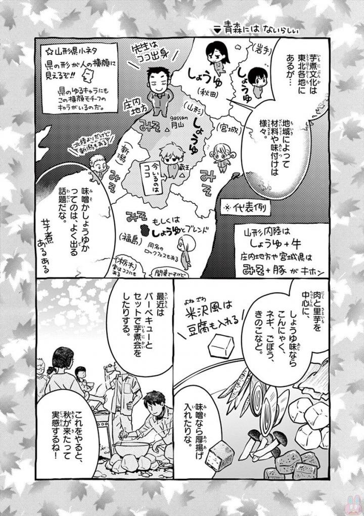 Misoshiru de Kanpai! - Chapter 24 - Page 24